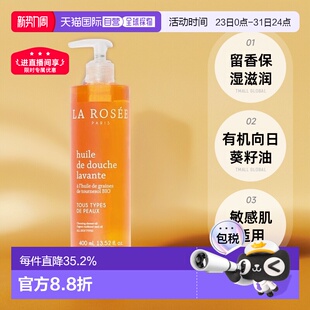 19年玛丽克莱尔美容大奖正品 rosee莱洛诗留香补水沐浴油400ml