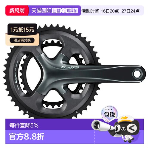 欧洲直邮SHIMANO Tiagra4700 10速牙盘 中性