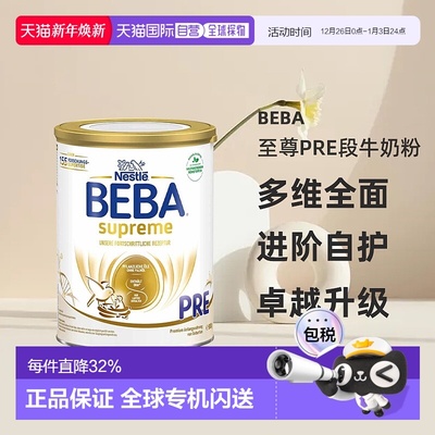 欧洲直邮beba德国BEBA至尊pre段婴幼儿牛奶粉6个月吸收营养800g