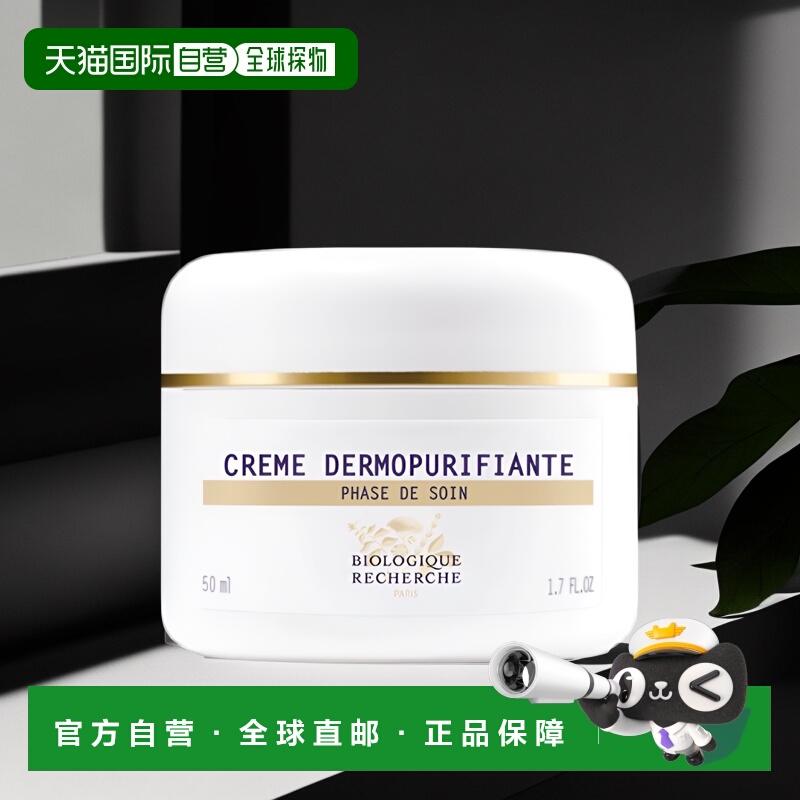 欧洲直邮Biologique Recherche原液油脂面霜50ml平衡保湿低敏滋润