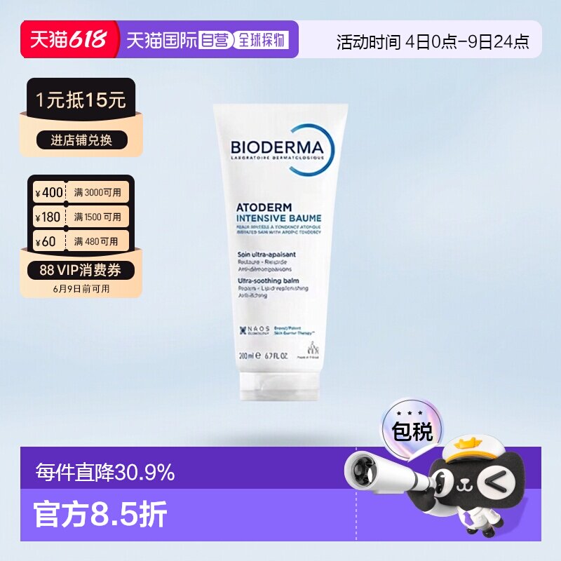 欧洲直邮Bioderma贝德玛赋妍系列滋润滋养修护舒缓润肤霜正品