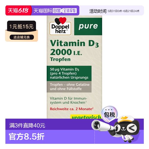 欧洲直邮德国双心Doppelherz维生素D3补充维D2000钙吸收滴剂9.2ml