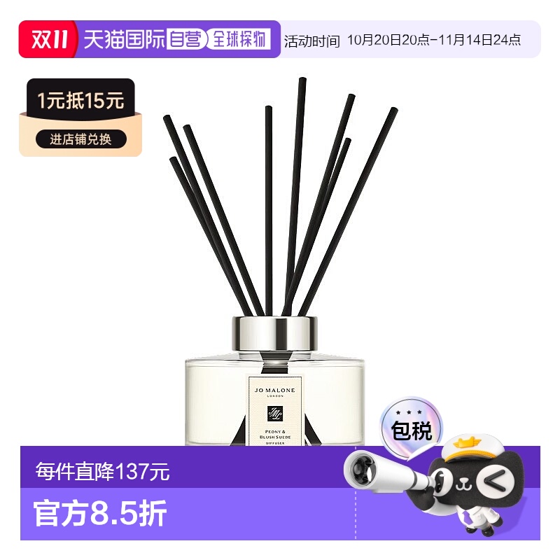 欧洲直邮Jomalone祖玛珑牡丹与胭红麂绒香薰扩香器 165ml 满室幽