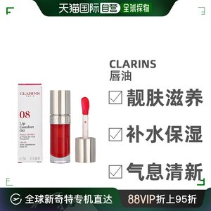 欧洲直邮Clarins娇韵诗草莓晶冻果冻唇油保湿滋养滋润不油腻7g