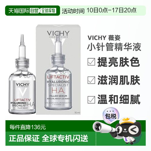 欧洲直邮Vichy薇姿DERCOS玻尿酸胜肽小针管精华液30ml正品品牌
