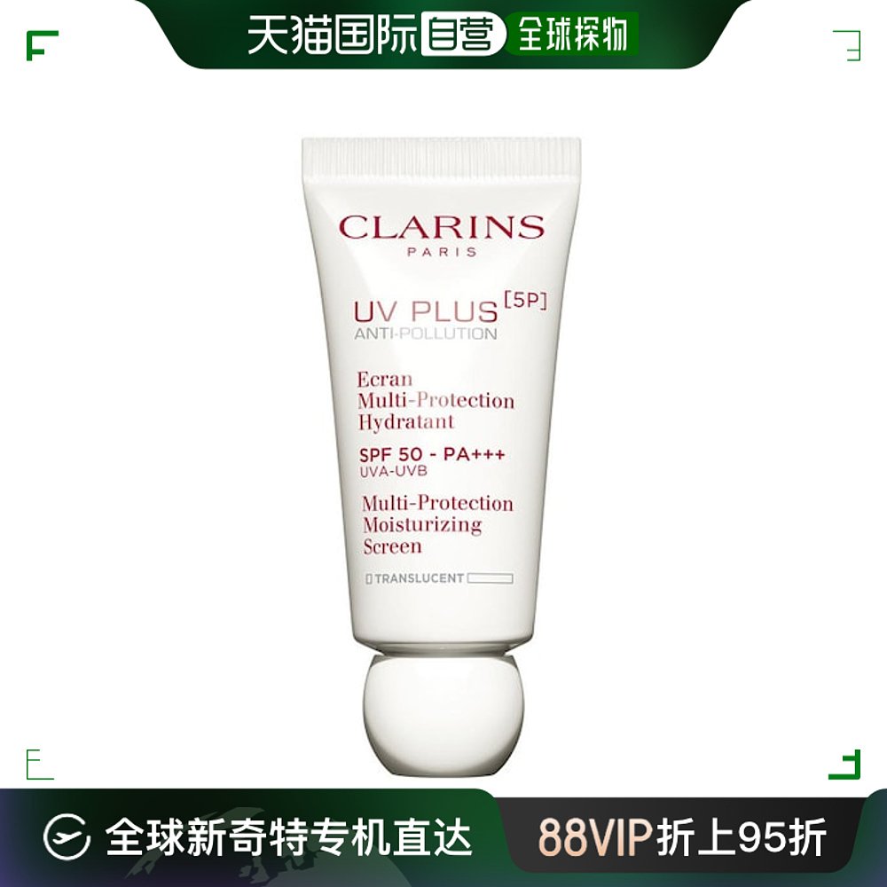 欧洲直邮Clarins娇韵诗防晒乳多效轻透UV小白盾自然色SPF50 30ml