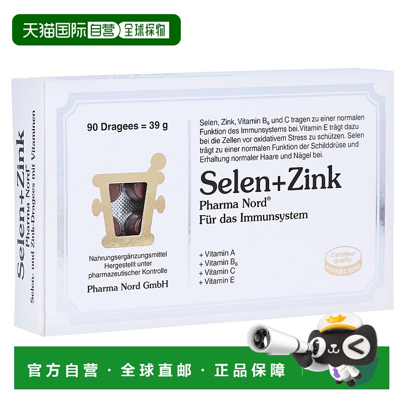 欧洲直邮法尔诺德PharmaNord硒100mg+锌15mg免疫力甲状腺90片礼物