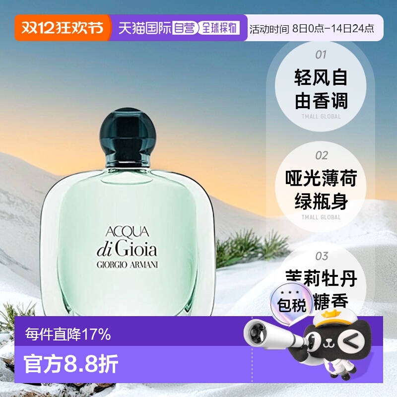 欧洲直邮ARMANI阿玛尼女士香水寄情浓香EDP 100ml情人礼物正品