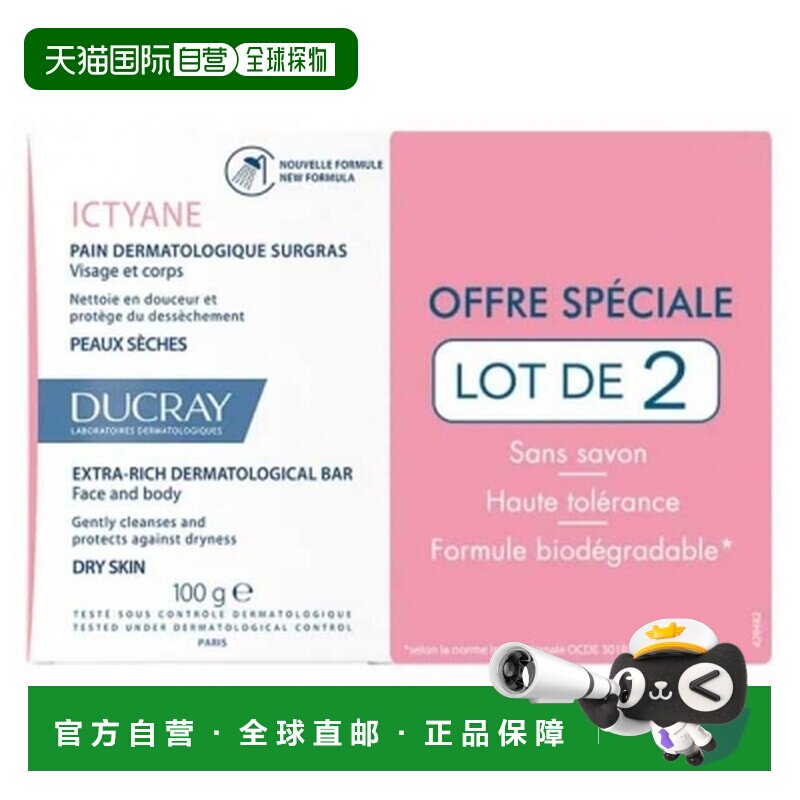 欧洲直邮Ducray/护蕾 Ictyane 皮肤科滋养洁面皂，2 x 100g正品