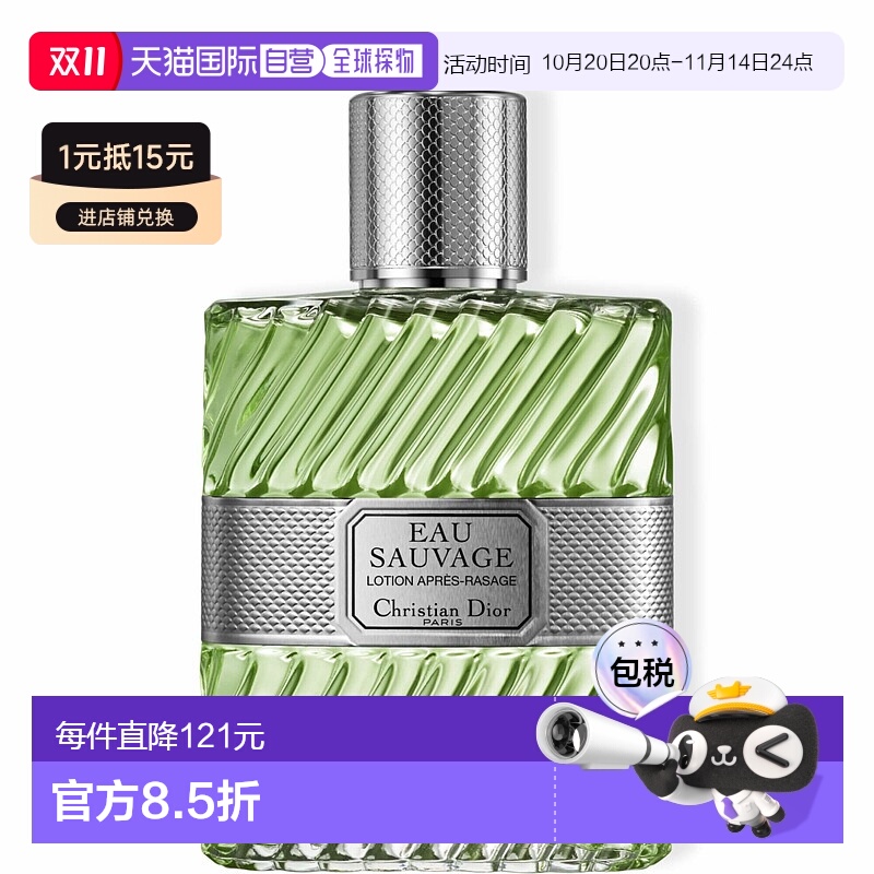 欧洲直邮DIOR Eau Sauvage 须后水男士须后水剃须迪奥100ml温和