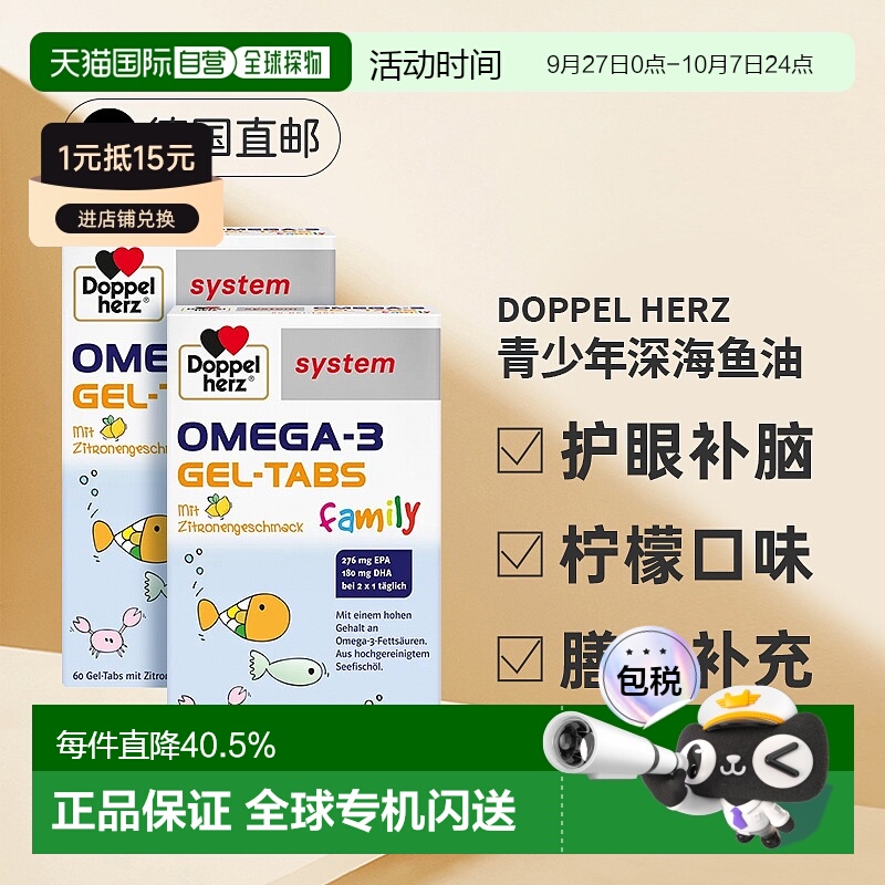 两盒装欧洲直邮德国双心儿童青少年epa深海鱼油omega3护眼益脑DHA