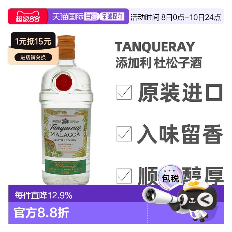 欧洲直邮tanqueray添加利金酒英国41.3度1000ml口味独特进口洋酒
