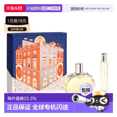 欧洲直邮法国爱马仕20205新女香巴赫尼木质淡香水持久礼盒正品