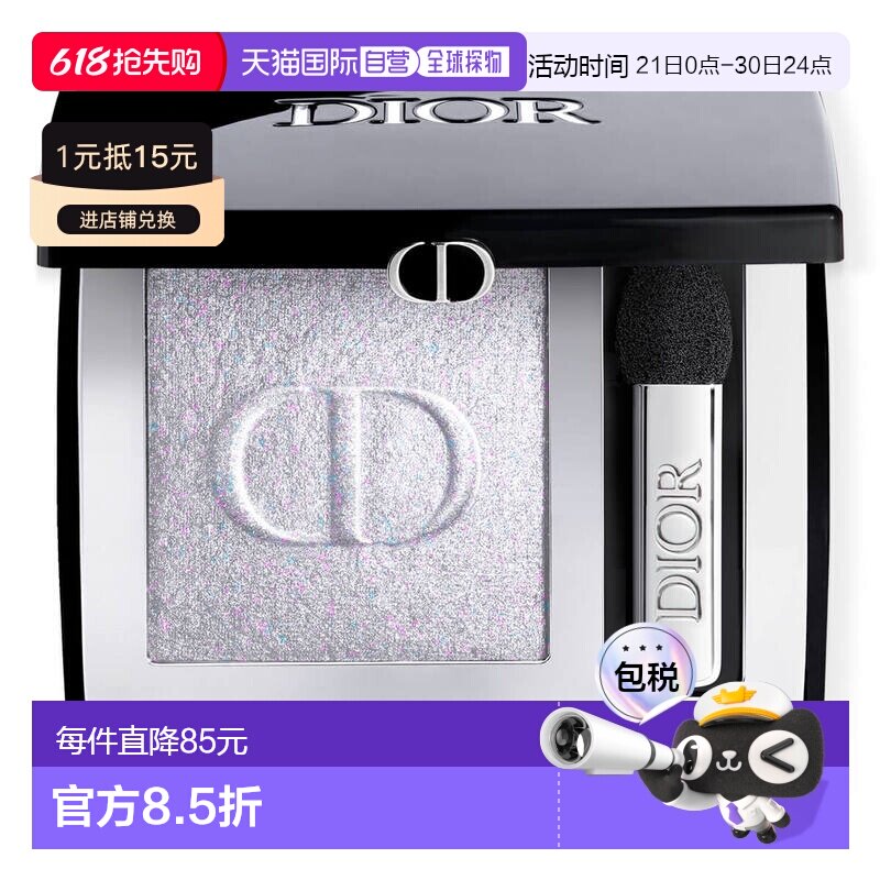 欧洲直邮CHRISTIAN DIOR迪奥惊艳高亮持久单色眼影045天体灰正品