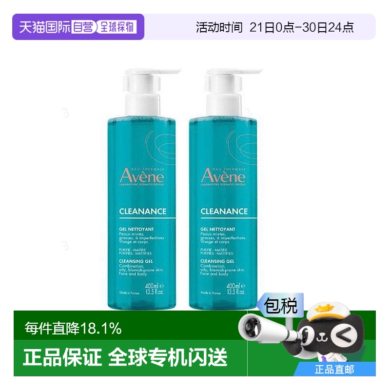 欧洲直邮Avene雅漾清爽无皂基洁肤凝胶400mlx2瓶装