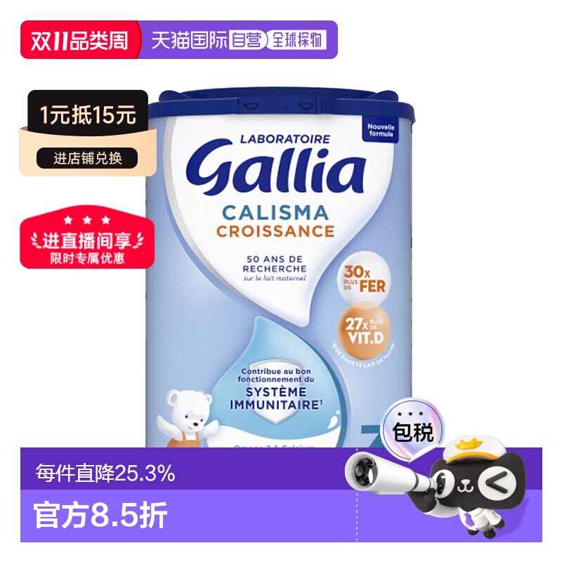 6罐装 欧洲直邮GALLIA佳丽雅婴儿奶粉3段12个月以上标准型830g