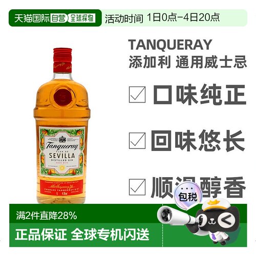 欧洲直邮tanqueray极1000ml金酒