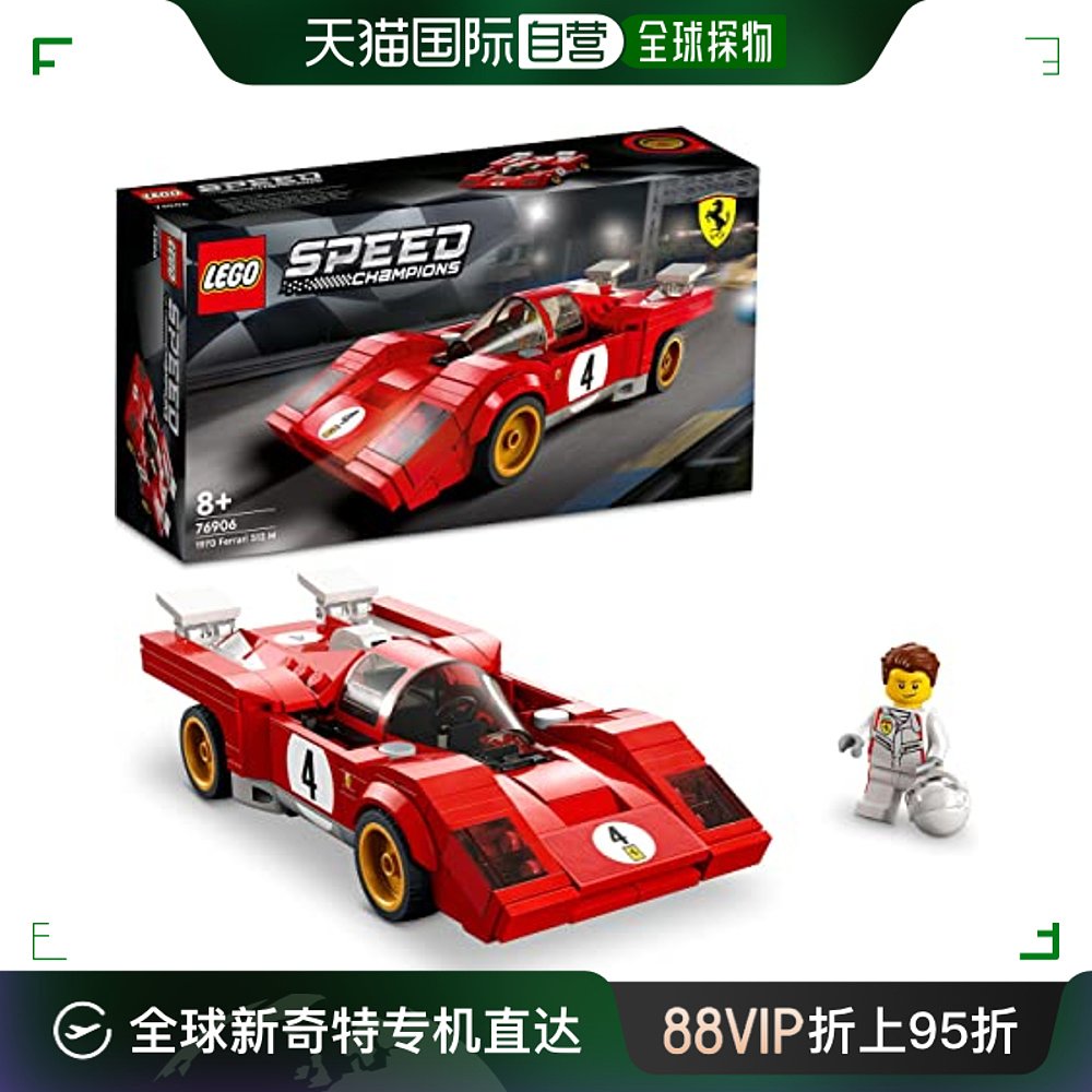 欧洲直邮LEGO乐高 76906法拉利 512 M 1970年经典级赛车拼搭积