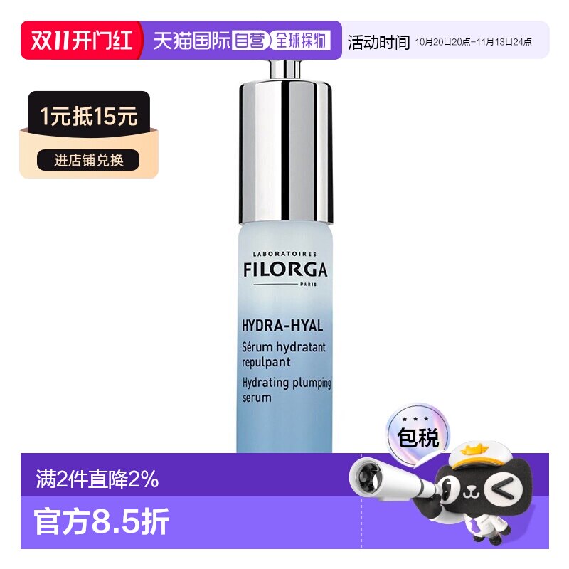 欧洲直邮Filorga菲洛嘉玻尿酸保湿精华原液30ML正品