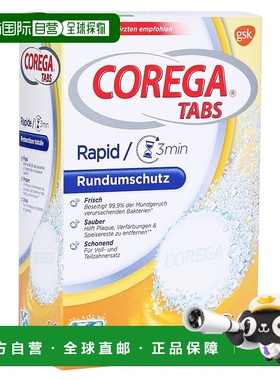 欧洲直邮德国Corega假牙清洁牙套泡腾片66粒3分钟消毒除菌隐适美