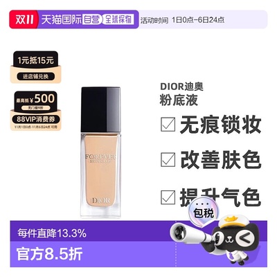 Dior迪奥ForeverCD凝脂恒久无痕锁妆保湿粉底液30ml哑光/滋润正品