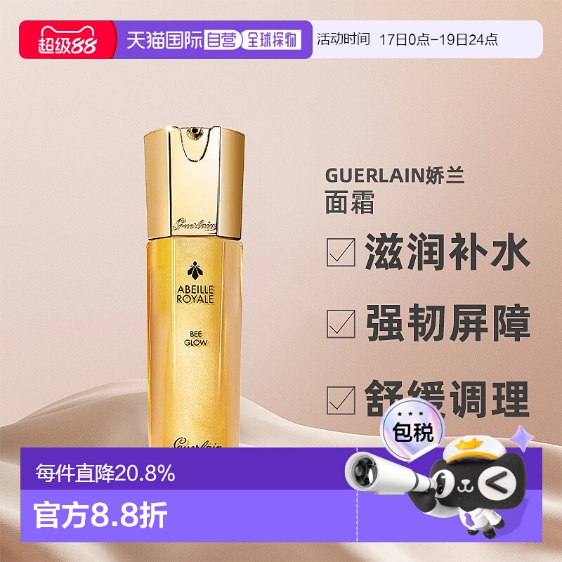 欧洲直邮Guerlain/娇兰面霜 保湿滋润蜂蜜娇兰润肤霜保湿霜 30ml