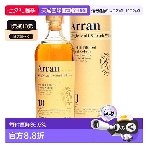 Arran艾伦麦芽威士忌10年46%口感佳原装进口700ml
