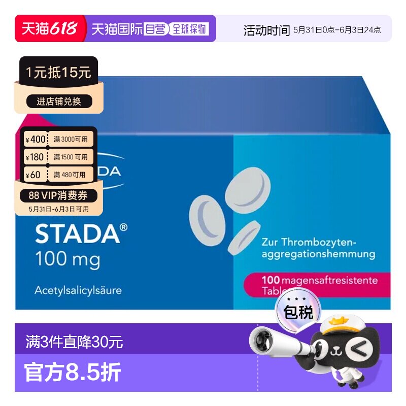 欧洲直邮德国药房Stada心脑梗血栓溶血乙酰水杨酸100mg肠溶片100