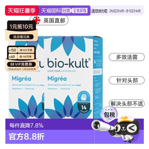 欧洲直邮BioKult Migrea脑力益生菌减少疲劳头痛神经系统健康镁