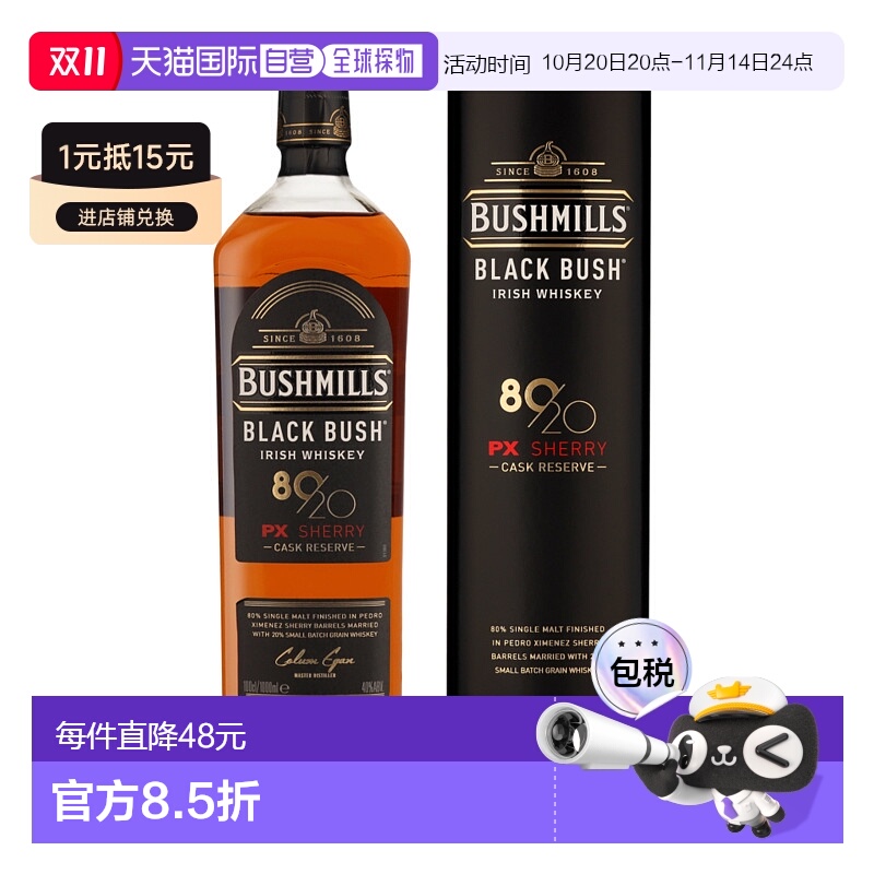 欧洲直邮Bushmills Black Bush 80/20 PX Sherry Cask Reserve +