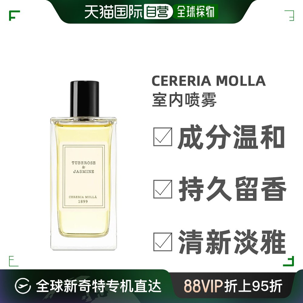 欧洲直邮Cereria Molla奢莫拉全系列室内喷雾晚香玉茉莉花香100ml 洗护清洁剂/卫生巾/纸/香薰 香薰喷雾剂 原图主图