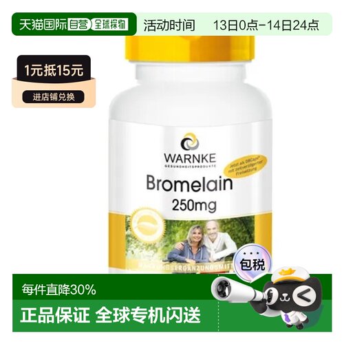 自营 Warnke德国菠萝蛋白酶250mg肠溶胶囊100粒消化效期27年7月