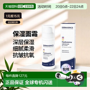 欧洲直邮德国药房Dermasence迪马森斯玻尿酸Q10日霜50ml抗皱保湿