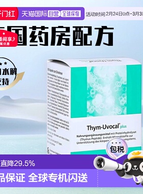 【180粒大容量】 加强型Thym-Uvocal胸腺肽胶囊术后恢复