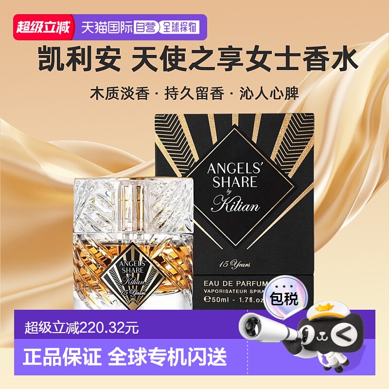欧洲直邮kilian凯利安天使之享女士香水木质淡香留香沁人心脾正品