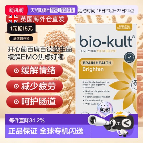 英国biokult开心菌百康百德益生菌缓解EMO焦虑好睡60粒