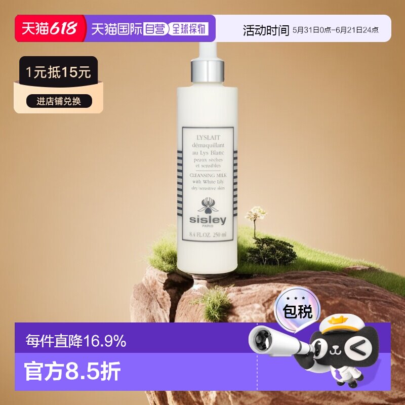 欧洲直邮Sisley希思黎百合保湿洁肤乳250ML卸妆洗面奶敏感肌正品