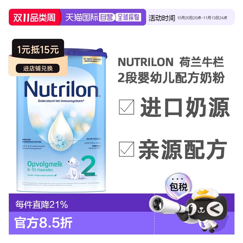 欧洲直邮Nutrilon诺优能荷兰牛栏2段奶粉6-10月原装进口800g/罐