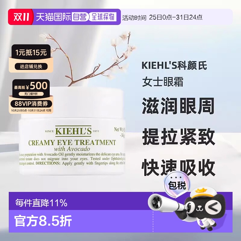 欧洲直邮kiehl's科颜氏女士牛油果眼霜14/28ml滋润嫩肤淡化正品