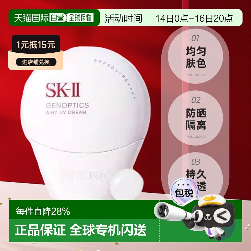 香港直邮SK2  防晒cc霜质地轻盈提亮均匀肤色滋润肌肤30g礼物正品图片