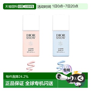 欧洲直邮Dior迪奥雪晶灵亮肤防晒妆前乳30ML不油腻防晒霜正品