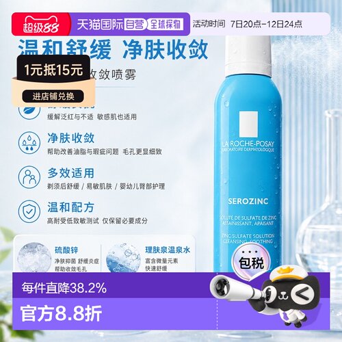欧洲直邮La Roche Posay理肤泉温和收敛喷雾150mlx2正品