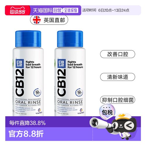 英国药房CB12清新口气长效护理薄荷漱口水清新自然正品250ML*2