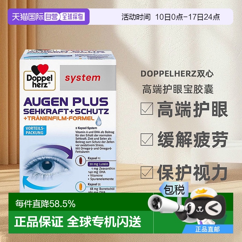 欧洲直邮德国双心叶黄素深海鱼油omega3高端护眼宝软胶囊120粒