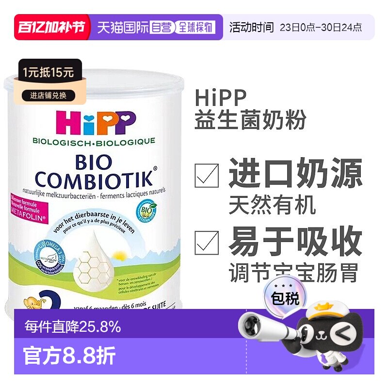 欧洲直邮HiPP喜宝COMBIOTIK荷兰版有机益生菌奶粉2段6-12个月*3罐