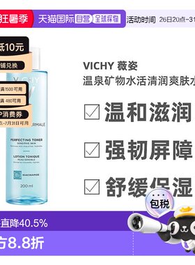 直邮薇姿温泉矿物水活清润爽肤水