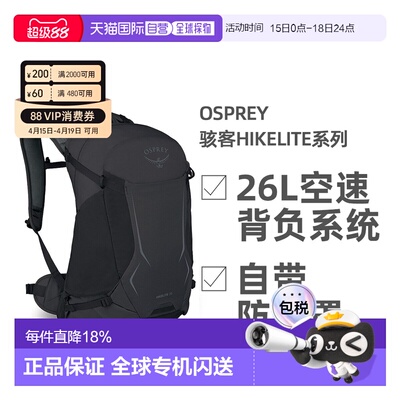 欧洲直邮OSPREY骇客Hikelite系列户外徒步登山双肩包男女款26L