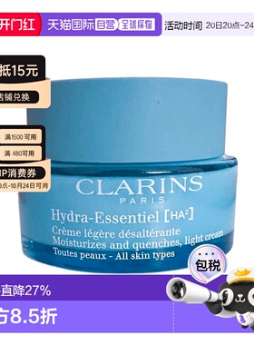香港直邮Clarins娇韵诗不死鸟保湿舒缓面霜50ml沁透水润正品