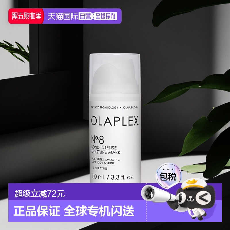 欧洲直邮Olaplex8号密集补水修护发膜温和舒缓深度清洁清爽100ml