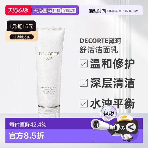 欧洲直邮Decorte黛珂AQ新白檀舒活洗颜霜洁面乳125ml正品